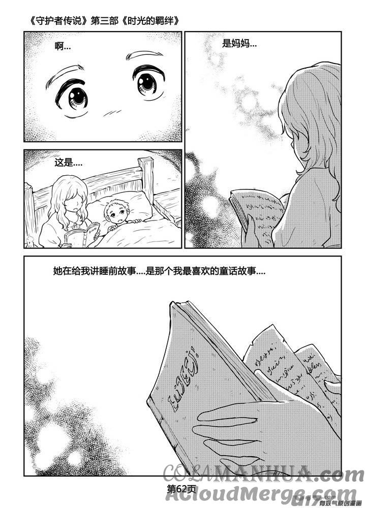 《守护者传说》270时光的羁绊190 第13页