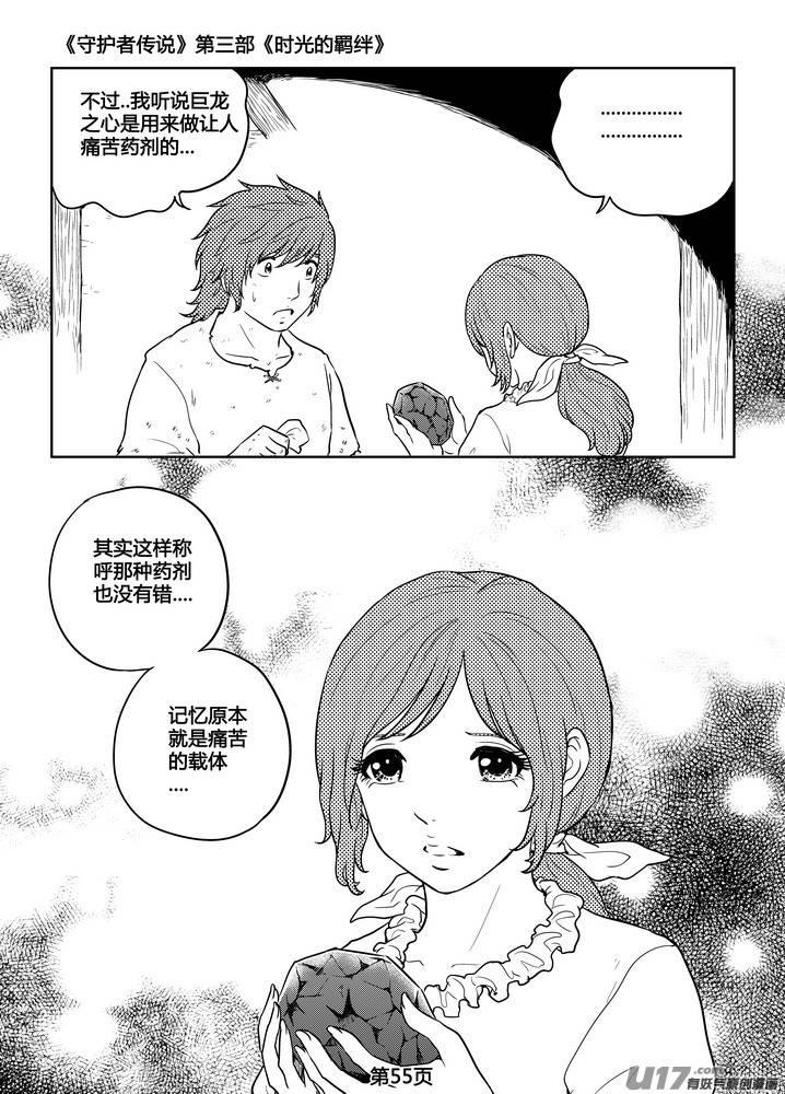 《守护者传说》270时光的羁绊190 第6页