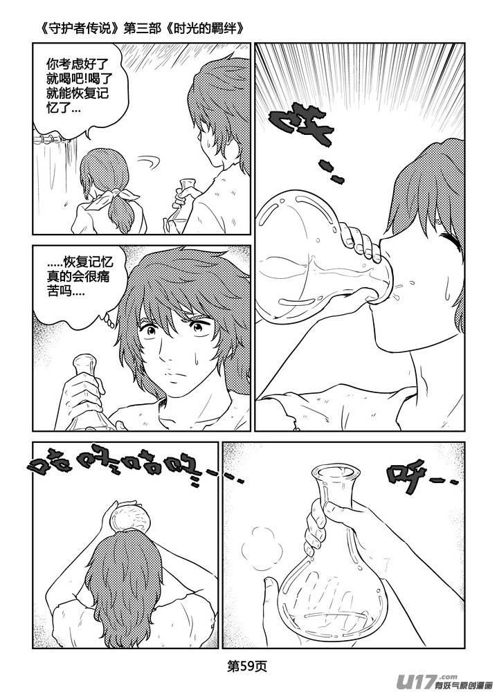 《守护者传说》270时光的羁绊190 第10页