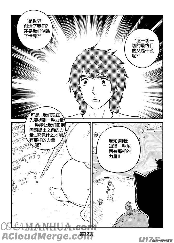 《守护者传说》271时光的羁绊191 第13页