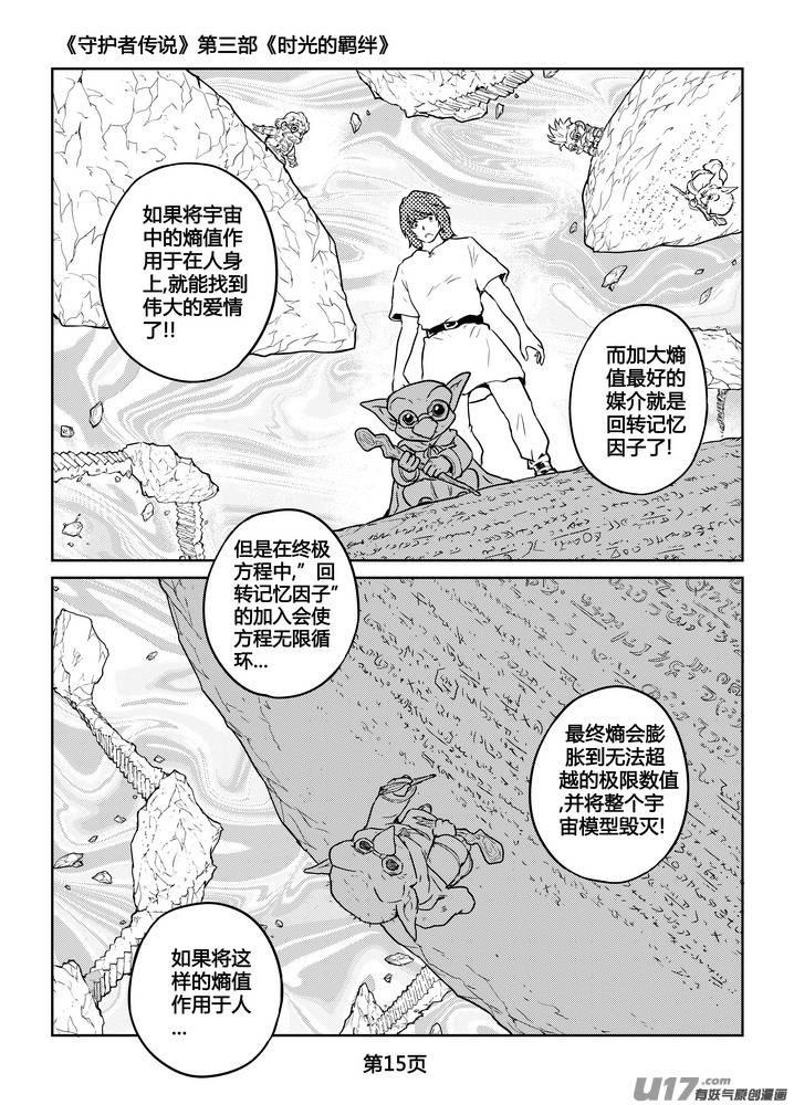 《守护者传说》271时光的羁绊191 第16页