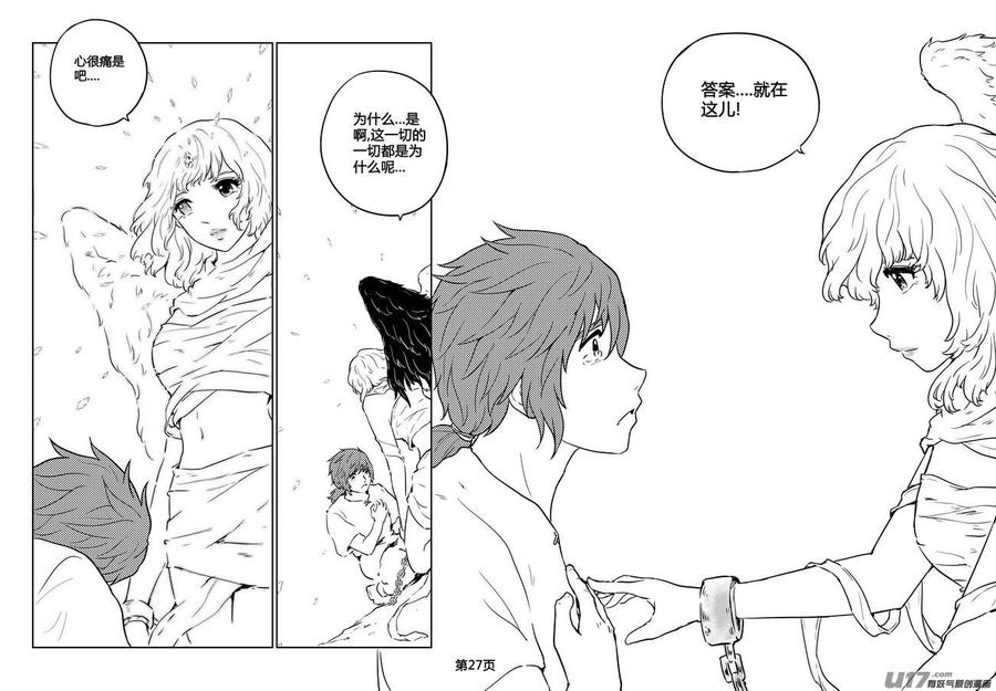 《守护者传说》271时光的羁绊191 第28页