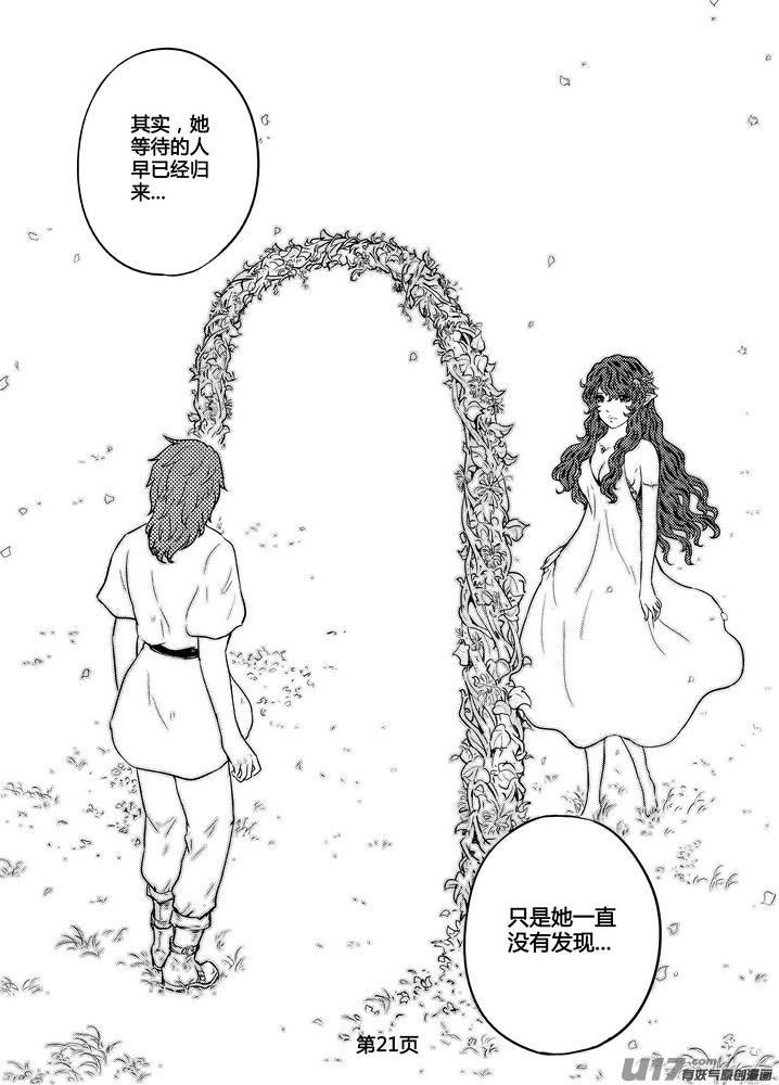 《守护者传说》271时光的羁绊191 第22页