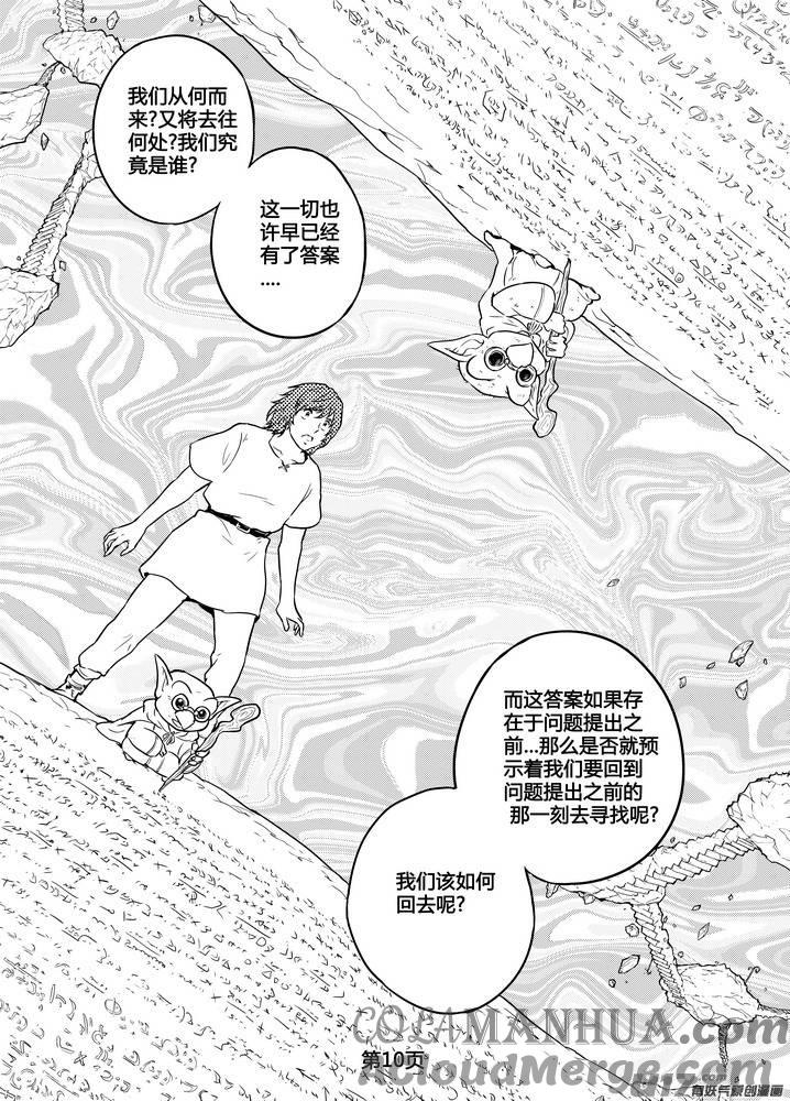 《守护者传说》271时光的羁绊191 第11页
