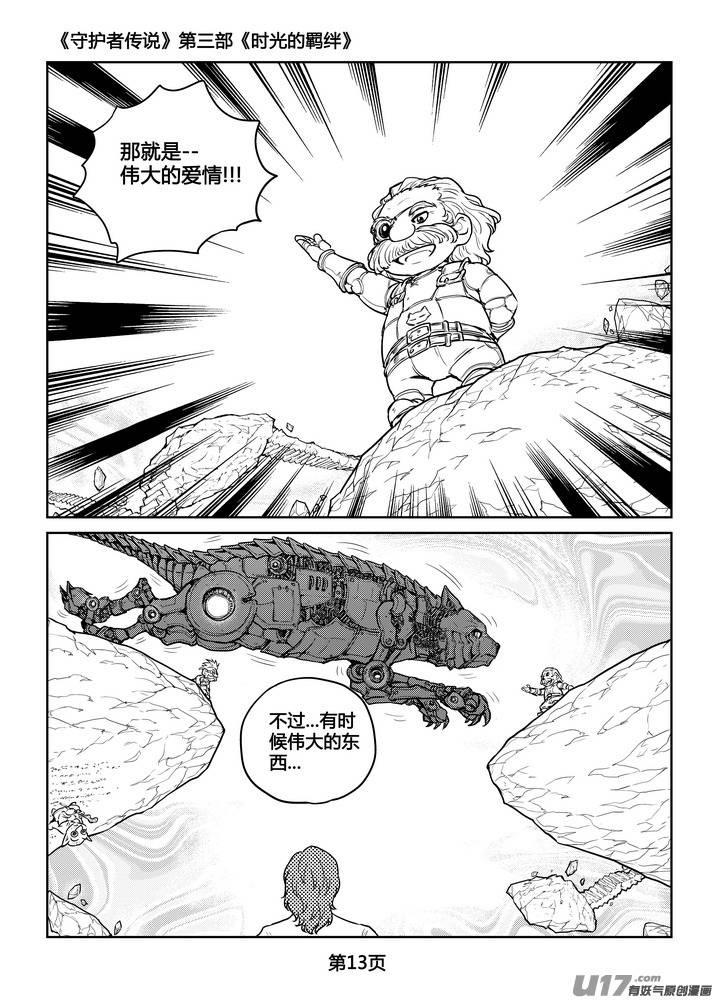 《守护者传说》271时光的羁绊191 第14页