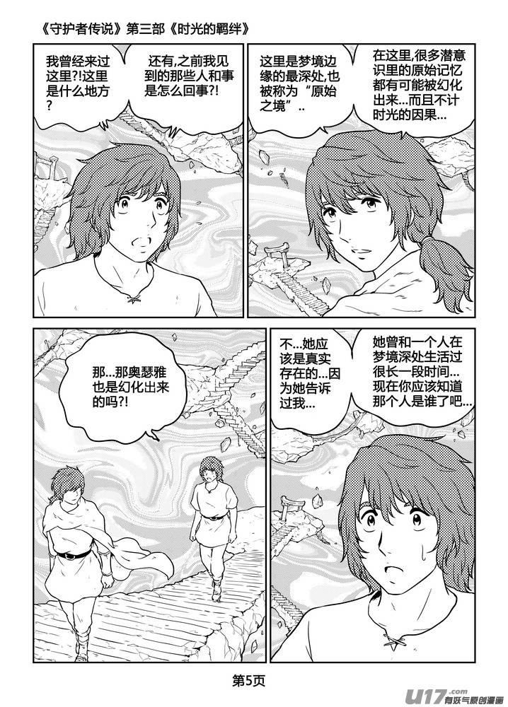 《守护者传说》271时光的羁绊191 第6页