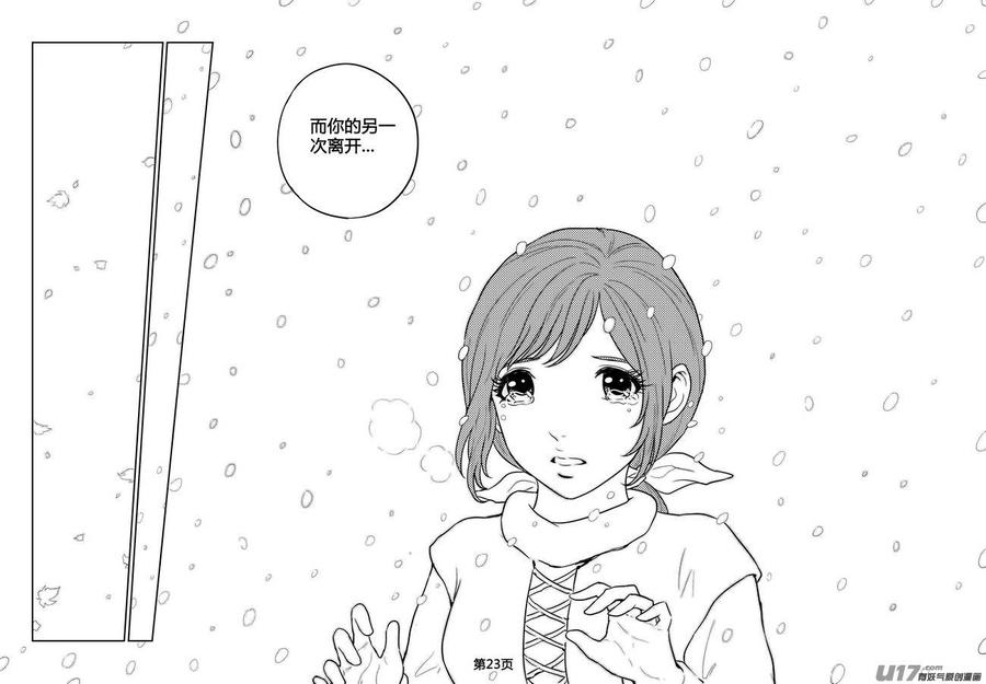 《守护者传说》271时光的羁绊191 第24页