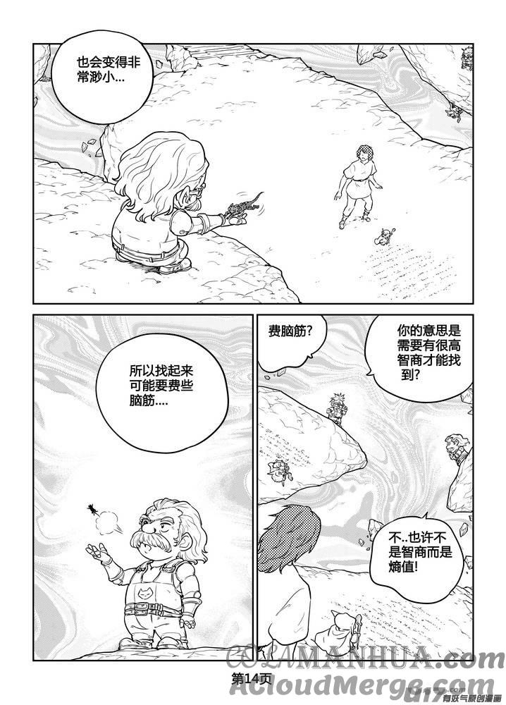 《守护者传说》271时光的羁绊191 第15页