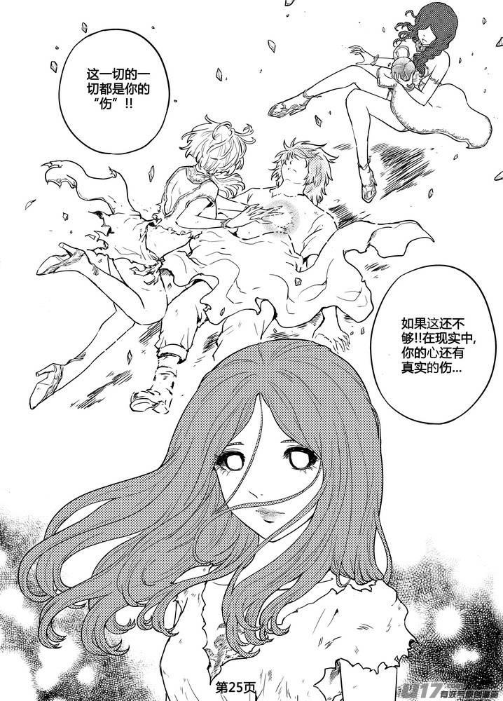 《守护者传说》271时光的羁绊191 第26页