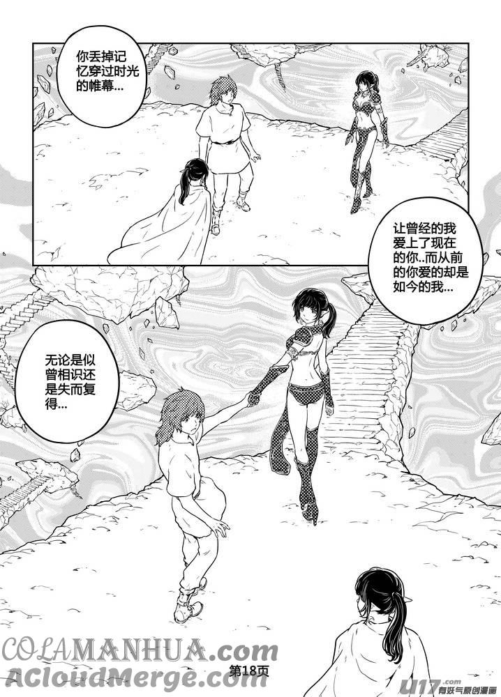 《守护者传说》271时光的羁绊191 第19页