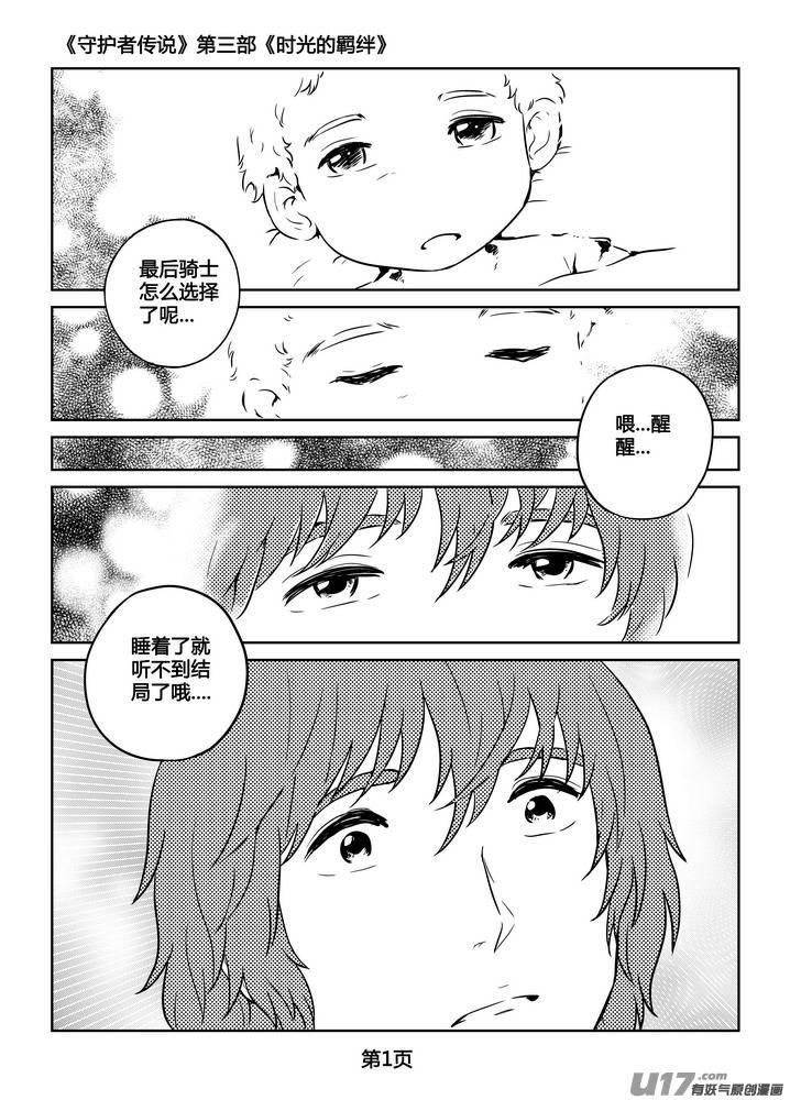 《守护者传说》271时光的羁绊191 第2页