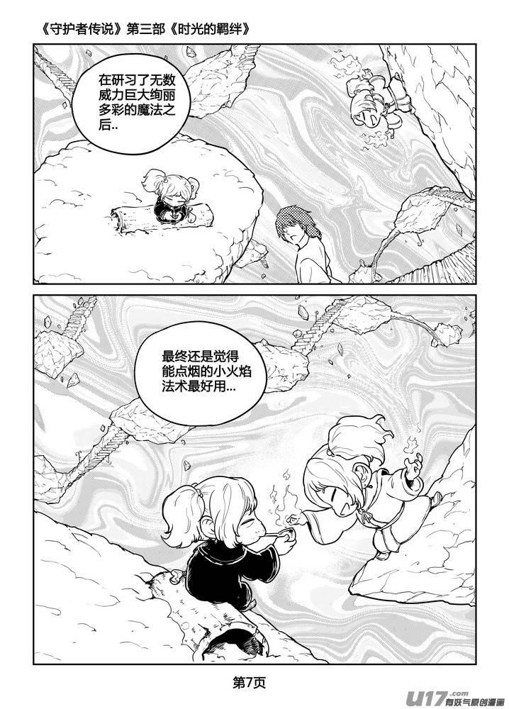 《守护者传说》271时光的羁绊191 第8页