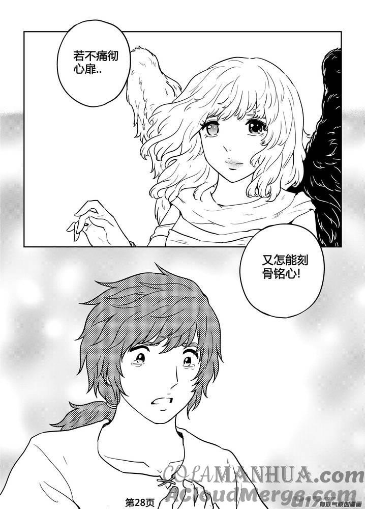 《守护者传说》271时光的羁绊191 第29页