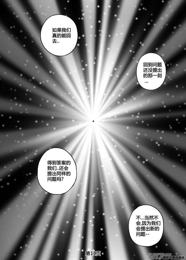 《守护者传说》271时光的羁绊191 第12页