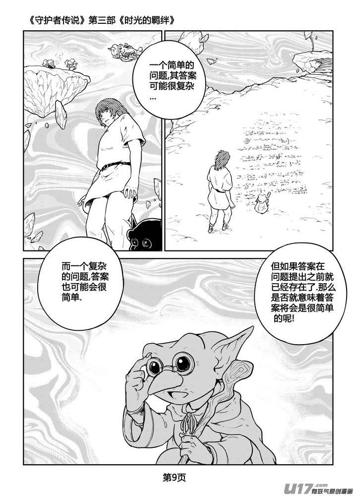 《守护者传说》271时光的羁绊191 第10页