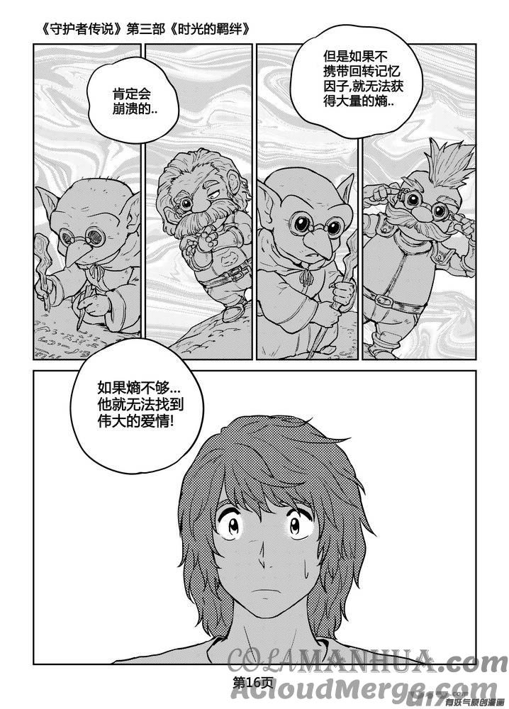 《守护者传说》271时光的羁绊191 第17页