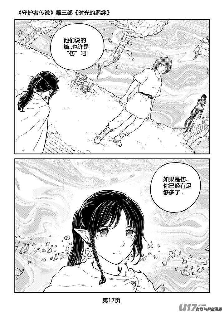《守护者传说》271时光的羁绊191 第18页
