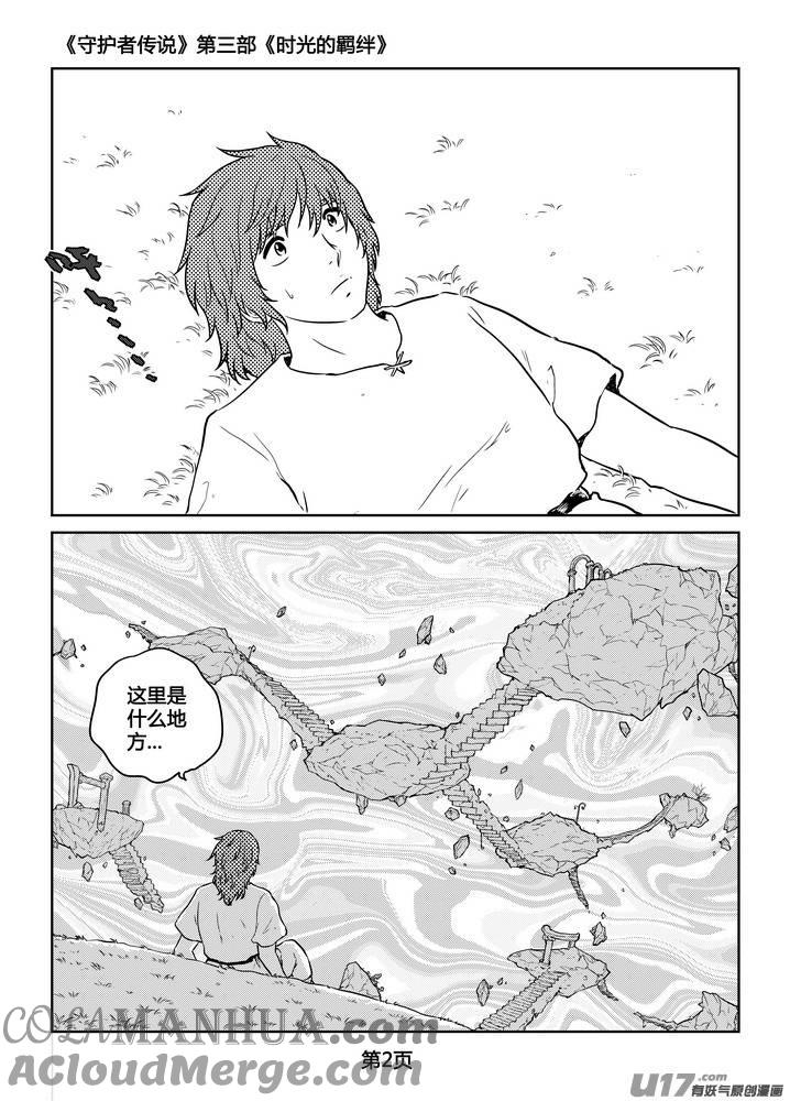 《守护者传说》271时光的羁绊191 第3页