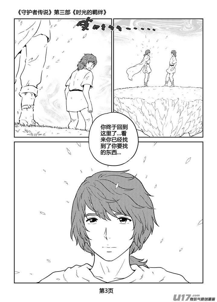 《守护者传说》271时光的羁绊191 第4页