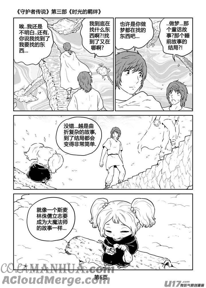 《守护者传说》271时光的羁绊191 第7页