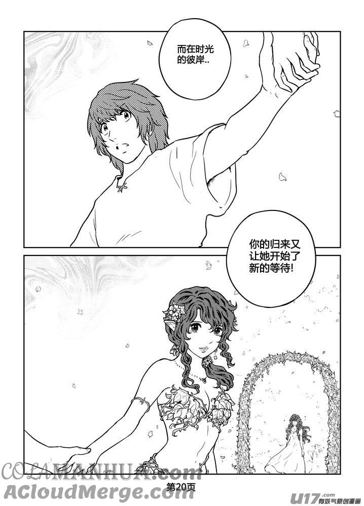 《守护者传说》271时光的羁绊191 第21页