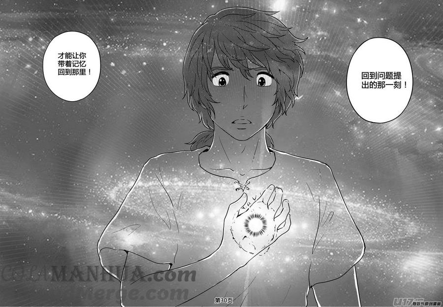 《守护者传说》271时光的羁绊191 第31页