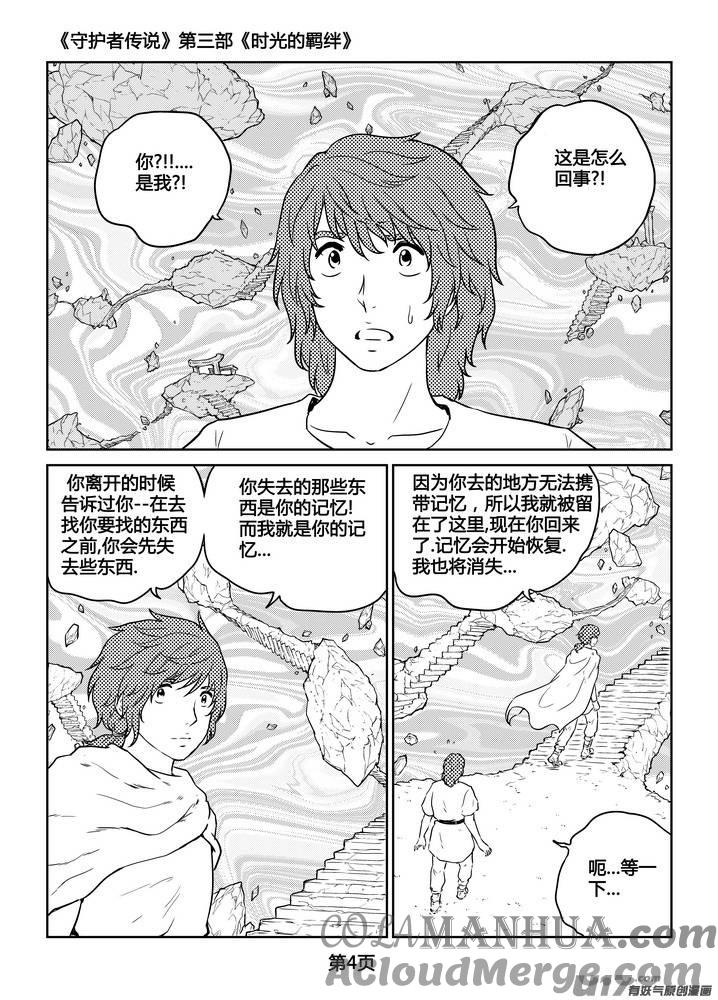 《守护者传说》271时光的羁绊191 第5页