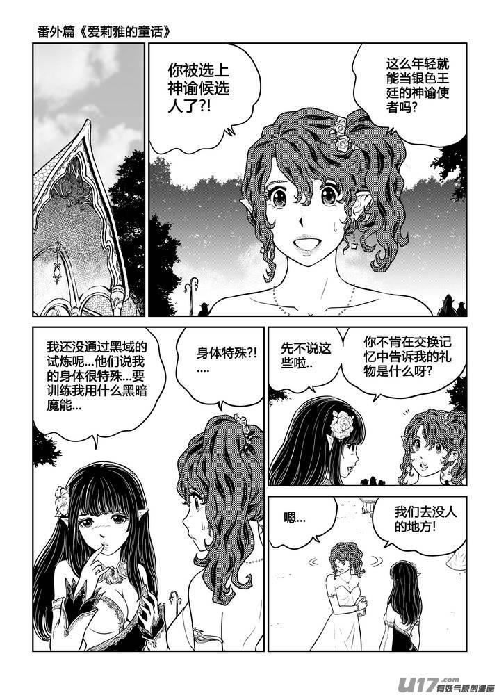 《守护者传说》番外《爱莉雅的童话》 第8页