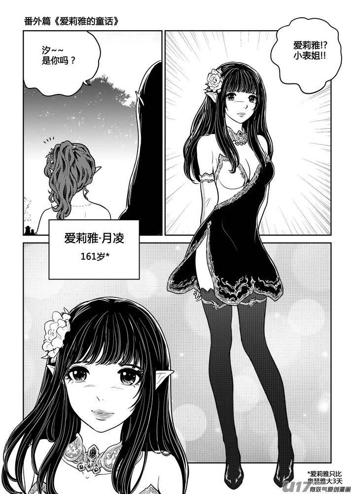 《守护者传说》番外《爱莉雅的童话》 第6页