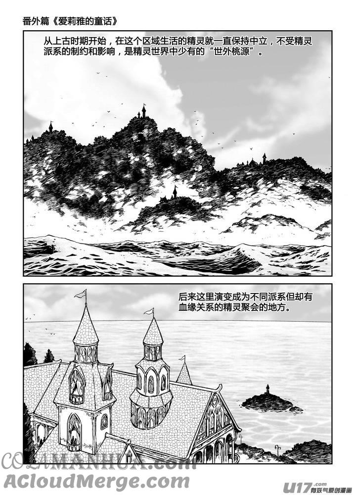 《守护者传说》番外《爱莉雅的童话》 第3页
