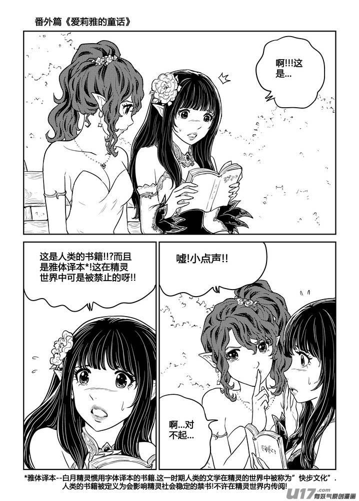 《守护者传说》番外《爱莉雅的童话》 第10页