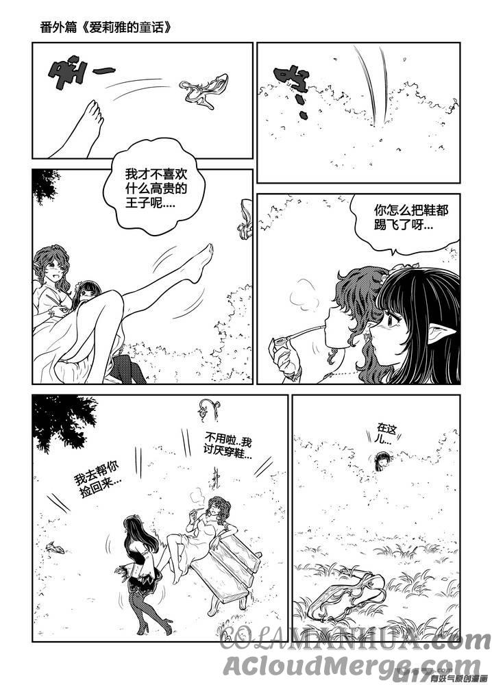 《守护者传说》番外《爱莉雅的童话》 第17页