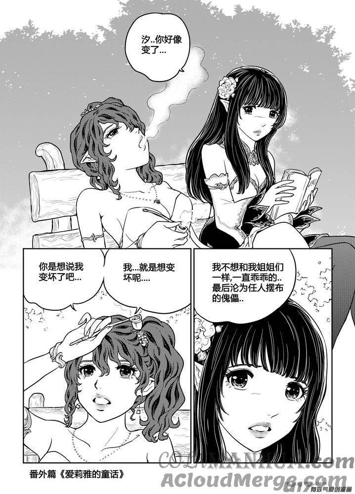 《守护者传说》番外《爱莉雅的童话》 第15页