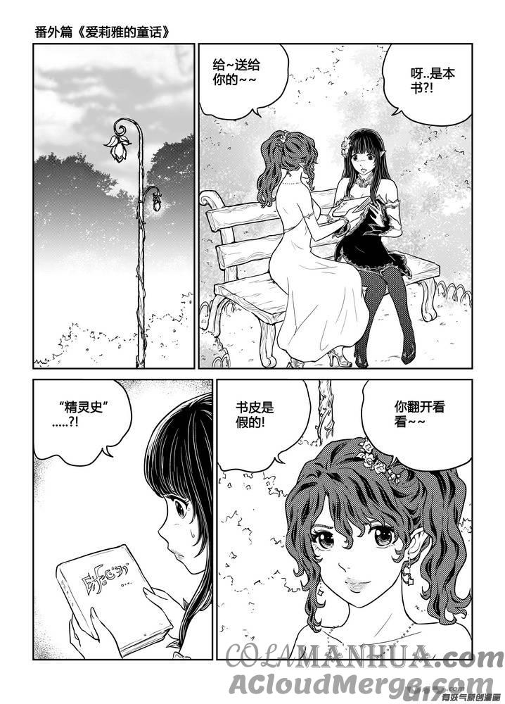 《守护者传说》番外《爱莉雅的童话》 第9页