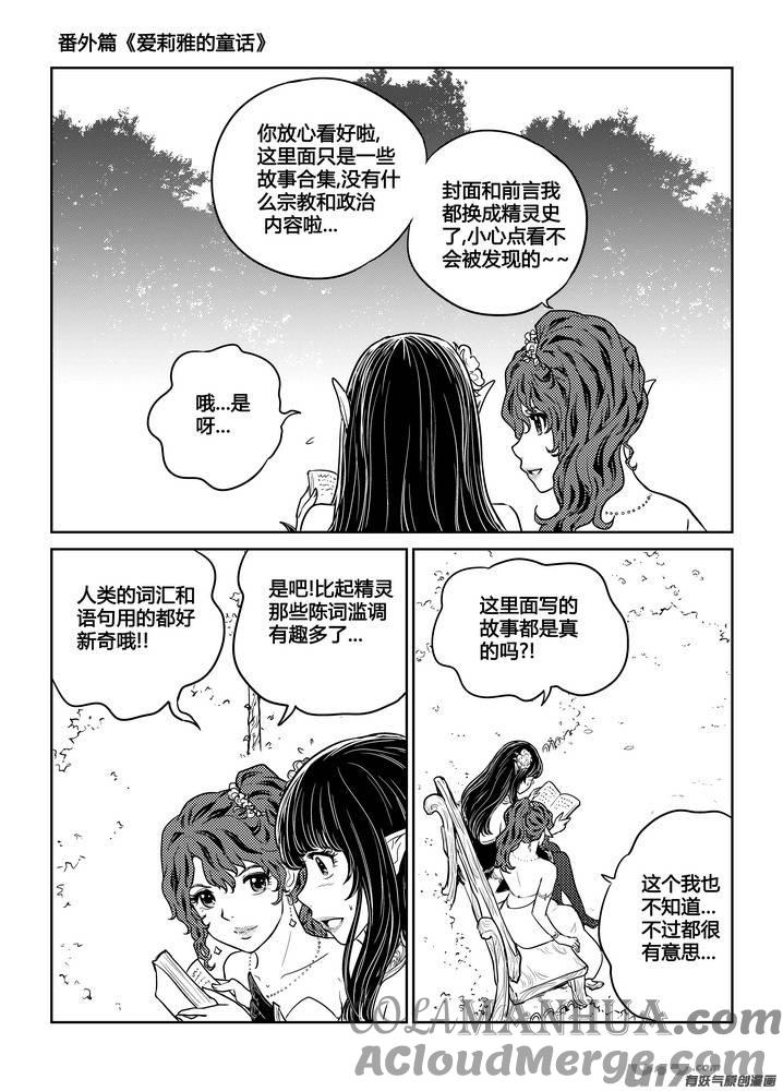 《守护者传说》番外《爱莉雅的童话》 第11页