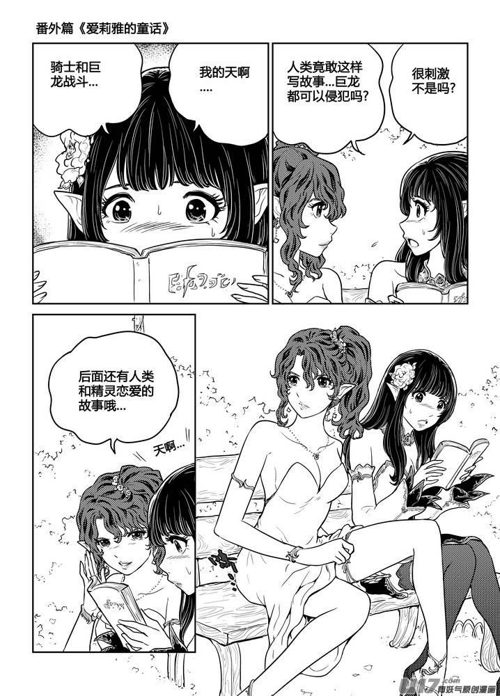 《守护者传说》番外《爱莉雅的童话》 第12页