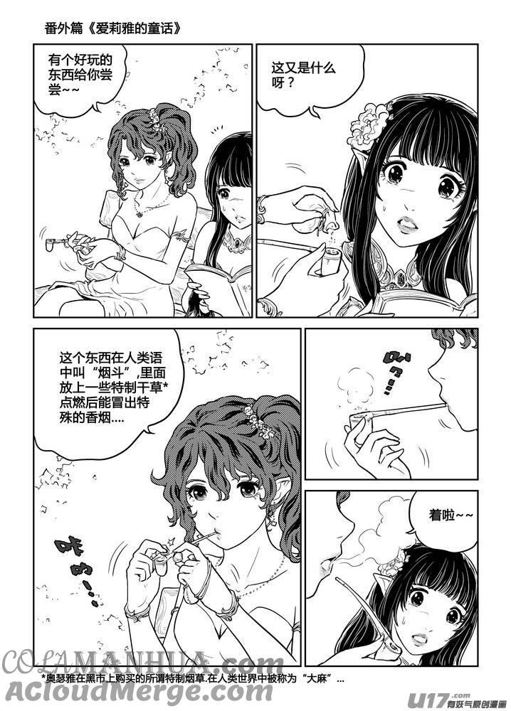 《守护者传说》番外《爱莉雅的童话》 第13页