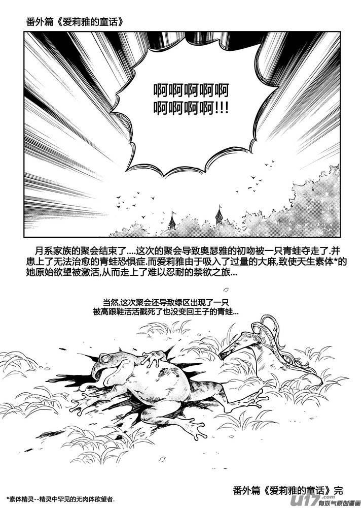 《守护者传说》番外《爱莉雅的童话》 第22页