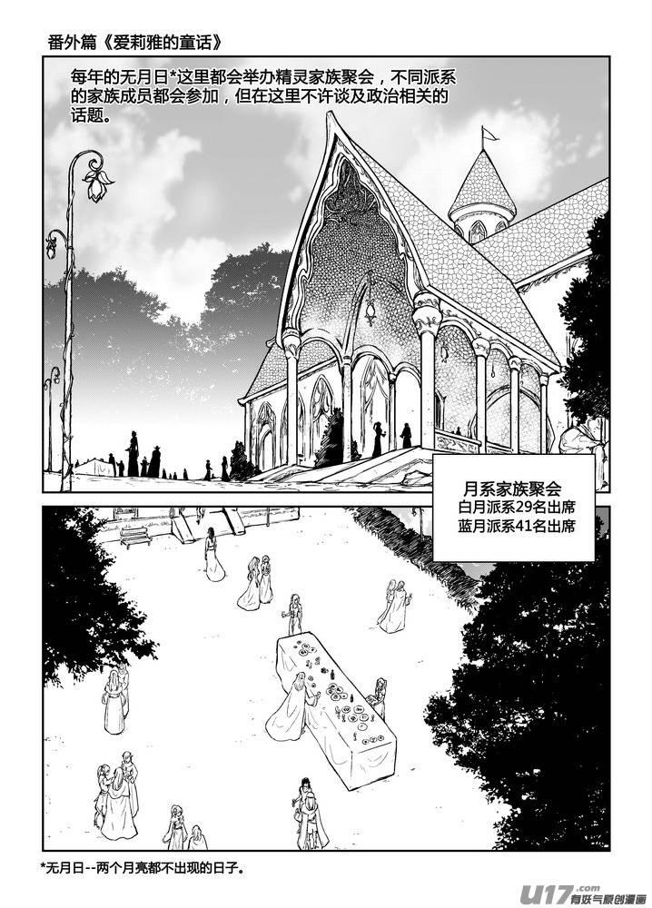 《守护者传说》番外《爱莉雅的童话》 第4页