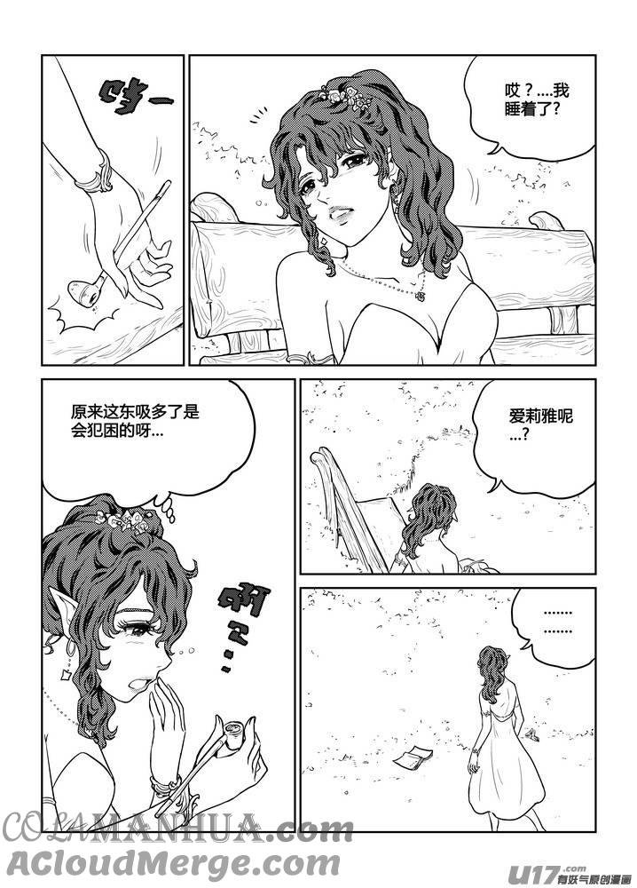 《守护者传说》番外《爱莉雅的童话》 第19页