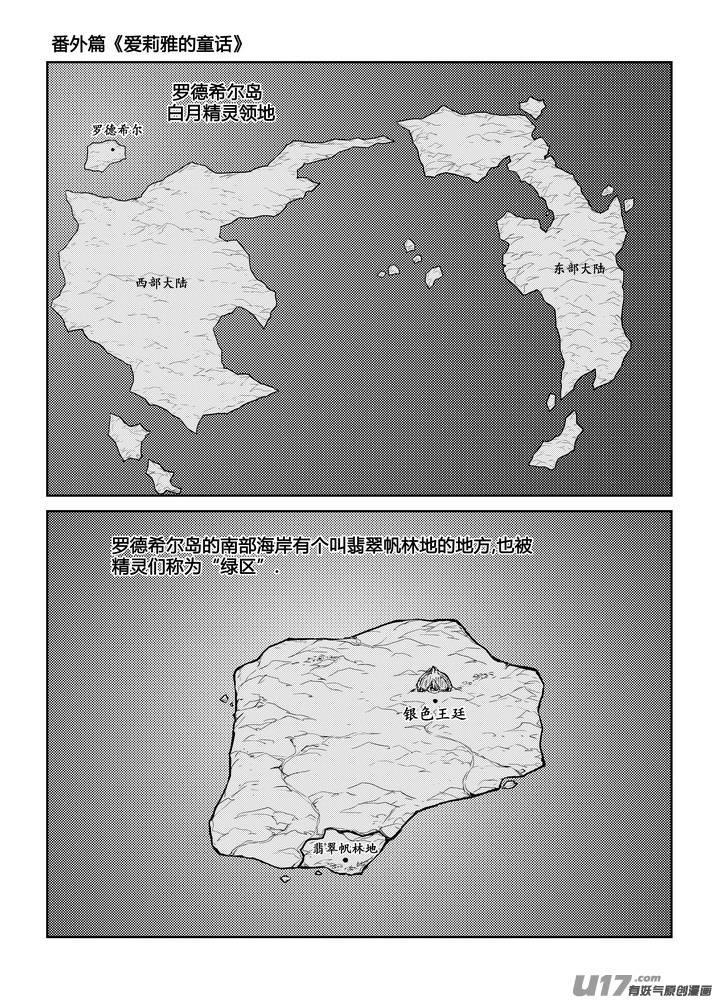 《守护者传说》番外《爱莉雅的童话》 第2页