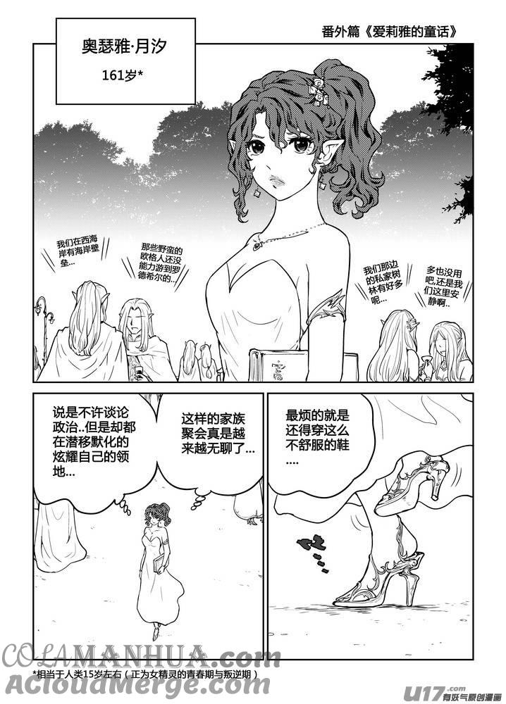 《守护者传说》番外《爱莉雅的童话》 第5页
