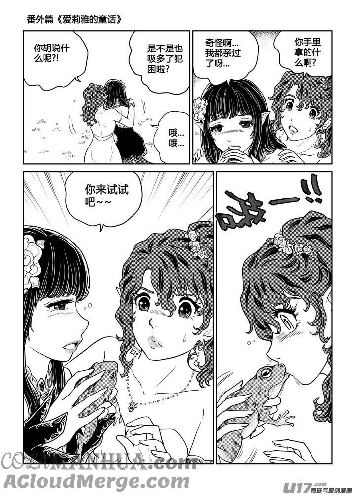 《守护者传说》番外《爱莉雅的童话》 第21页