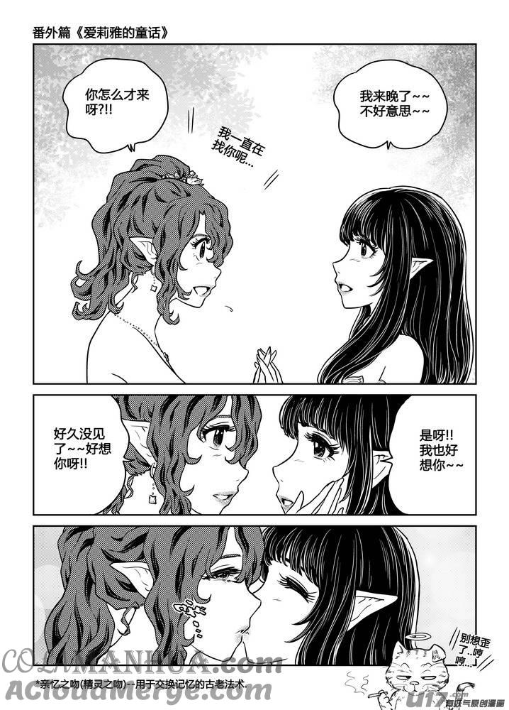 《守护者传说》番外《爱莉雅的童话》 第7页