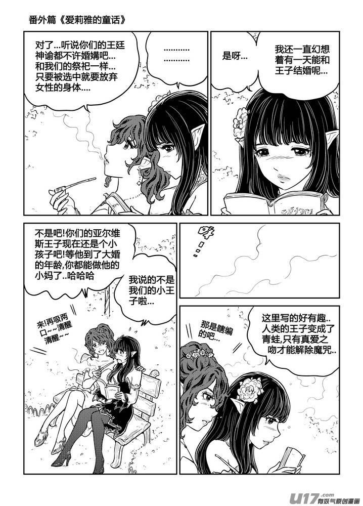 《守护者传说》番外《爱莉雅的童话》 第16页