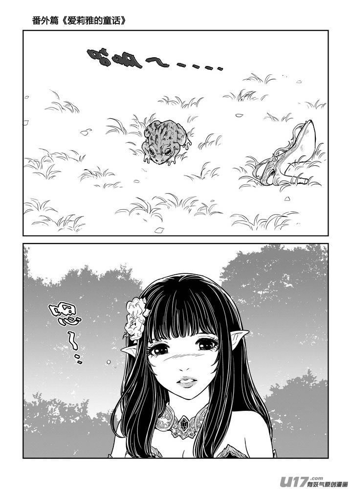 《守护者传说》番外《爱莉雅的童话》 第18页