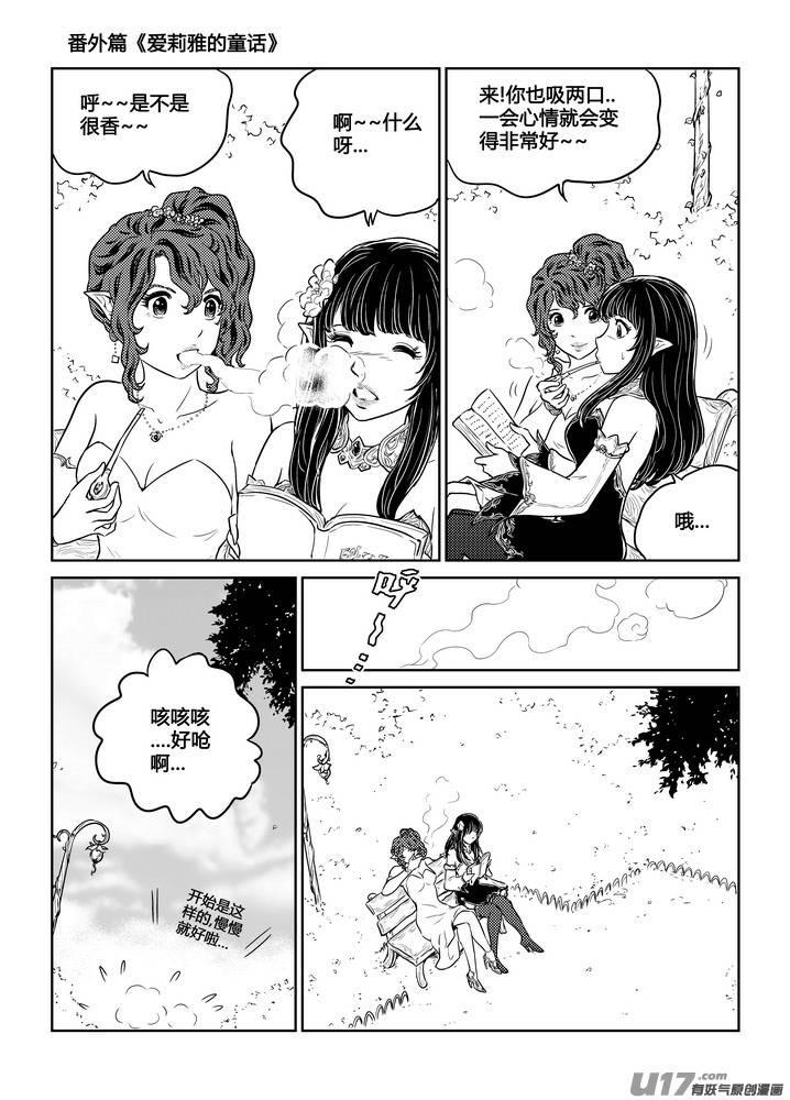 《守护者传说》番外《爱莉雅的童话》 第14页