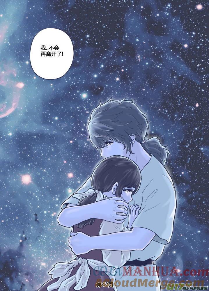《守护者传说》272时光的羁绊192 第11页