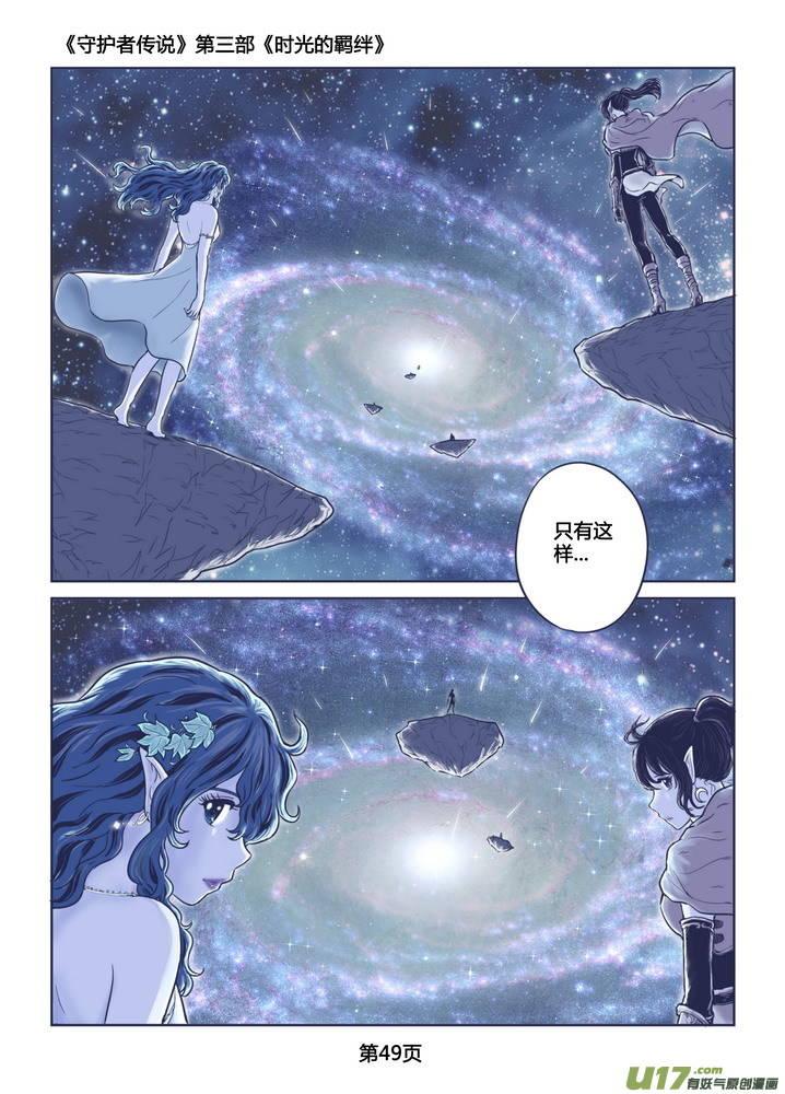 《守护者传说》272时光的羁绊192 第18页