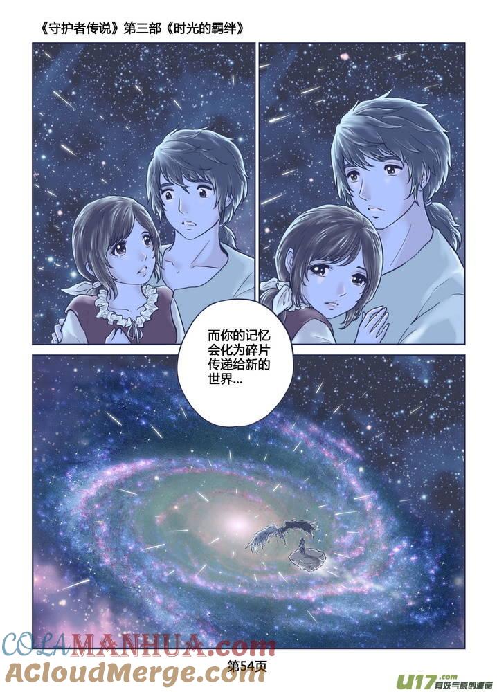 《守护者传说》272时光的羁绊192 第23页